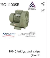 موتور پمپ هوا ساید چنل