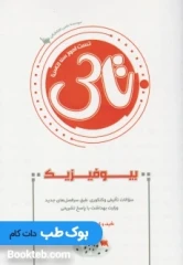 تاس بیوفیزیک