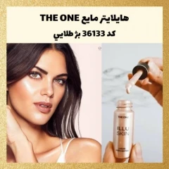 هایلایتر مایع رنگ بژ طلایی The one