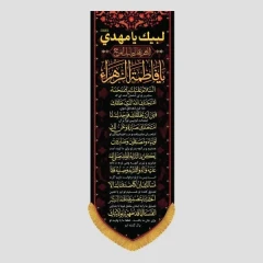 کتیبه ستونی زیارت حضرت فاطمه