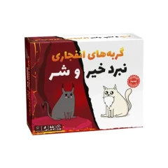 بازی فکری کارتی فندقچه مدل گربه انفجاری نبرد خیر و شر با قابلیت 2 تا 5 بازیکن، مناسب نوجوان و بزرگسال، مدت بازی کمتر از یک ساعت،