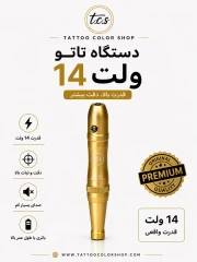 دستگاه تاتو 14 ولت