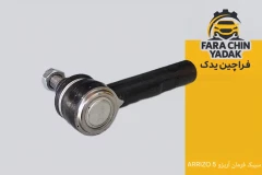سیبک فرمان آریزو ARRIZO 5