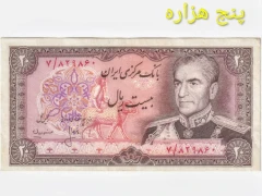 اسکناس 20 ریالی محمد رضا پهلوی ارور کادر