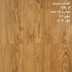 کفپوش رولی 1331