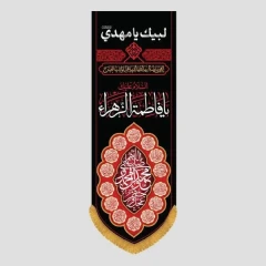 کتیبه ستونی یا فاطمة الزهراء (12 دایره)
