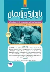 بارداری و زایمان دکتر سیمبر جلد چهارم بیماری‌های داخلی و جراحی در بارداری و زایمان ویراست دوم