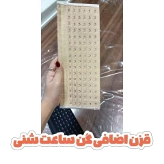قزن یدک گن ساعت شنی
