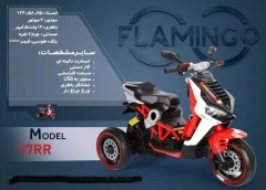 موتور شارژی فلامینگو flamingo مدل V-7RR PANT