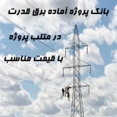 پروژه مدلسازی سیم پیچ های ترانسفورماتور قدرت با روش خط انتقال چند سیمه روش (MTL)
