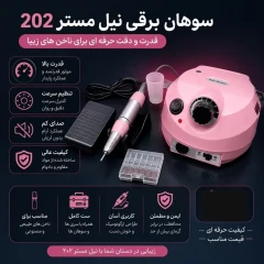 سوهان برقی نیل مستر 202