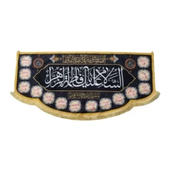 کتیبه مخمل فاطمیه 70در140 طرح السلام علیک یا فاطمه الزهرا س سفید با اسامی 14معصوم در پایین طرح کد 104521