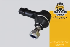 سیبک فرمان کی ام سی KMC T8