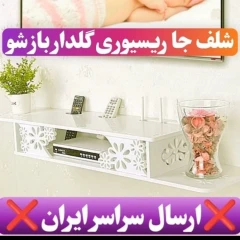 شلف دیواری جاریسیوری طرح گل باز شو