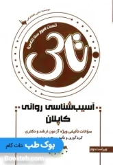 تاس آسیب شناسی روانی کاپلان