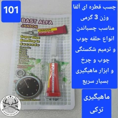 چسب قطره ای چسب برق ماهیگیری