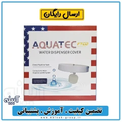 اتصال مستقیم آبسردکن آکواتک - آبینه