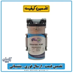 پمپ تصفیه آب واتر لایف تایوانی - آبینه