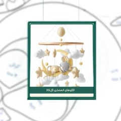 دانلود الگوی نمدی آویز تخت مدل موش خوابالو و ماه پنیری