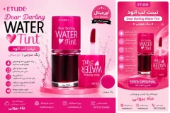 تینت لب اتودهاوس رنگ صورتی
