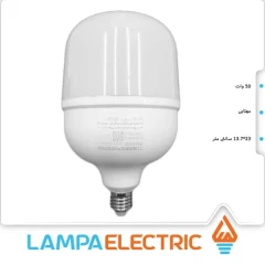 لامپ LED استوانه 50 وات هاله مهتابی نمانور