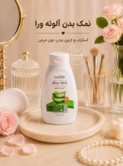نمک بدن آلوئه ورا | اسکراب | سادور