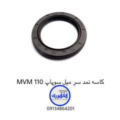 کاسه سر میل سوپاپ MVM 110