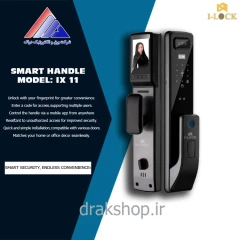 دستگیره هوشمند برند I-LOCK مدل: IX11