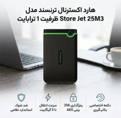 هارد اکسترنال ترنسند مدل 253 Store Jet ظرفیت 1 ترابایت