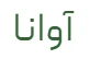 سبد حصیری مستطیلی دردار