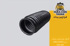 گردگیر جعبه فرمان برلیانس سری BRILLIANCE 200-300
