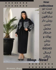 کالکشن عیدانه ست دو تیکه کت سارافون ریش دار سایزبندی:٢سایز