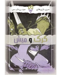 ❤️بازی گرگ و میش تاس بستنی