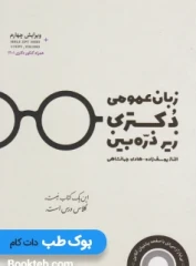 زبان عمومی دکتری زیر ذره بین