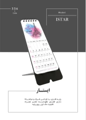 تقویم رومیزی 1405 مدل ایستار