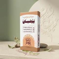 دمنوش گیاهی پرشیان