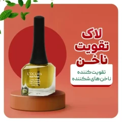 لاک تقویت ناخن عطارباشی | تقویت کننده ناخن آذین