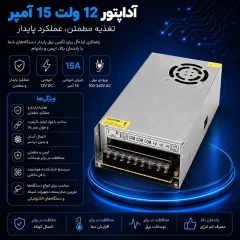 آداپتور مرکزی 12 ولتی 15 آمپر