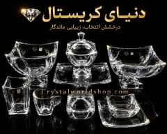 سرویس 12 نفره کریستال ایگل