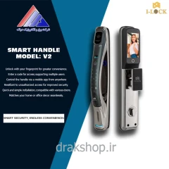 دستگیره تشخیص چهره و سنسور حرکتی هوشمند برند I-LOCK مدل: V2