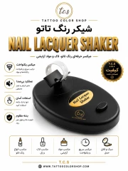 شیکر رنگ تاتو Nail Lacquer Shaker