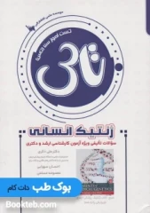 تاس ژنتیک انسانی