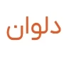 شیره خرما ۷۵۰ گرمی
