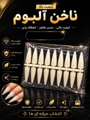 ناخن آلبوم