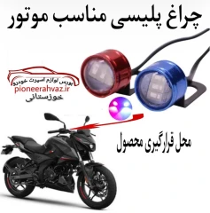 چراغ پلیسی فلاشری مناسب موتور 2عددی