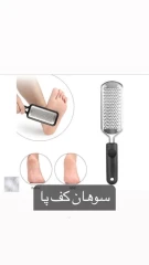 سوهان( رنده کف پا )