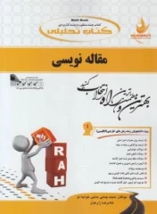 راهنما مقاله نویسی