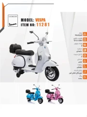 موتور شارژی دو موتور ویسپا vespa