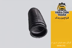 گردگیر جعبه فرمان ام وی ام MVM 315