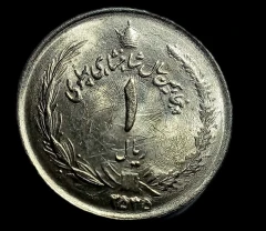 یک ریال نیکل با انعکاس واضح برروی سکه